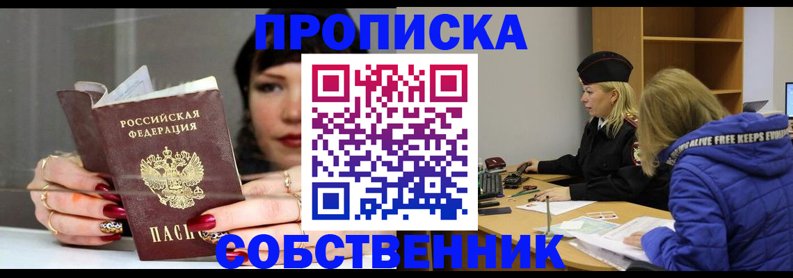 прописка 2025 в Амурской области