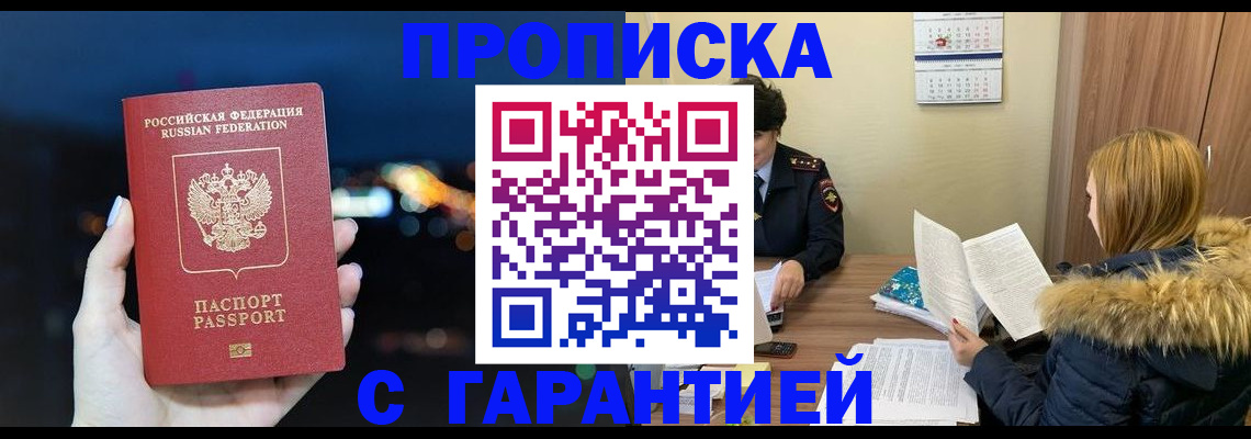 временная регистрация 2025 в Амурской области