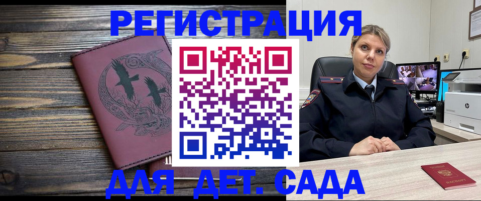 временная регистрация в Амурской области