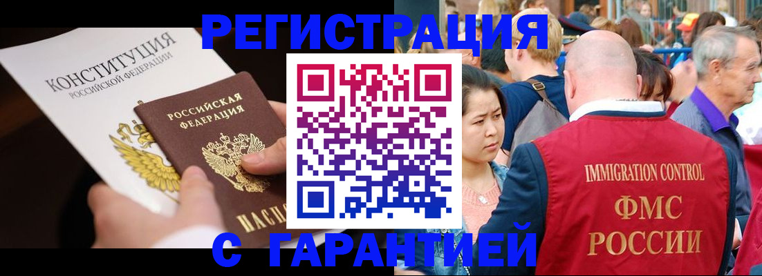 прописка от собственника в Амурской области