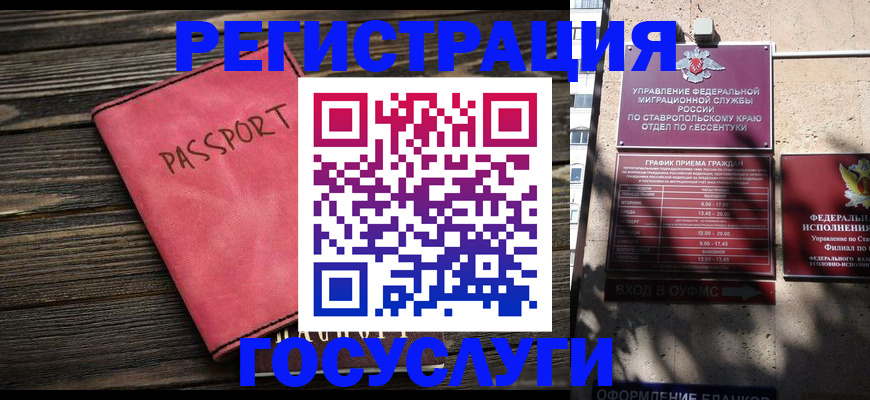 прописка штамп в Амурской области